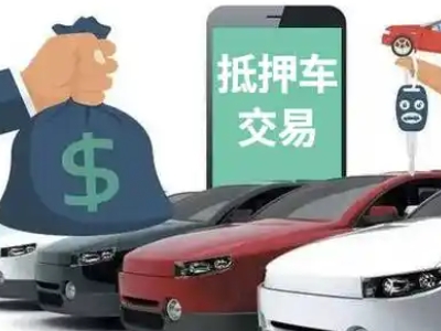 江南汽车抵押贷款通过率高